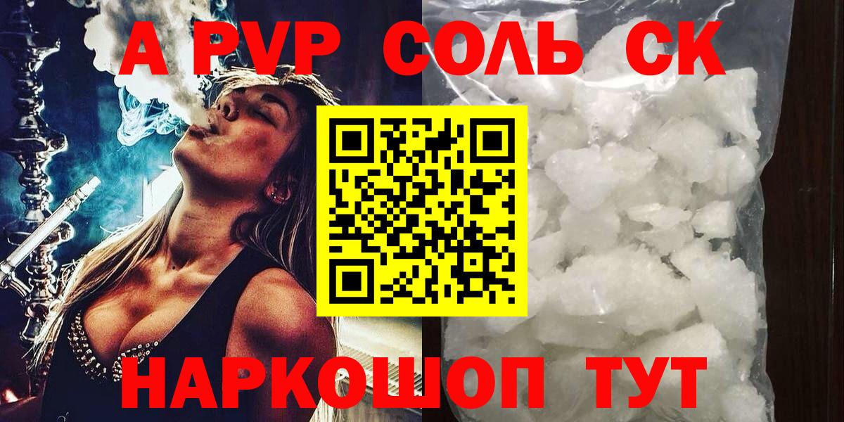 Alpha PVP СК Усть-Джегута