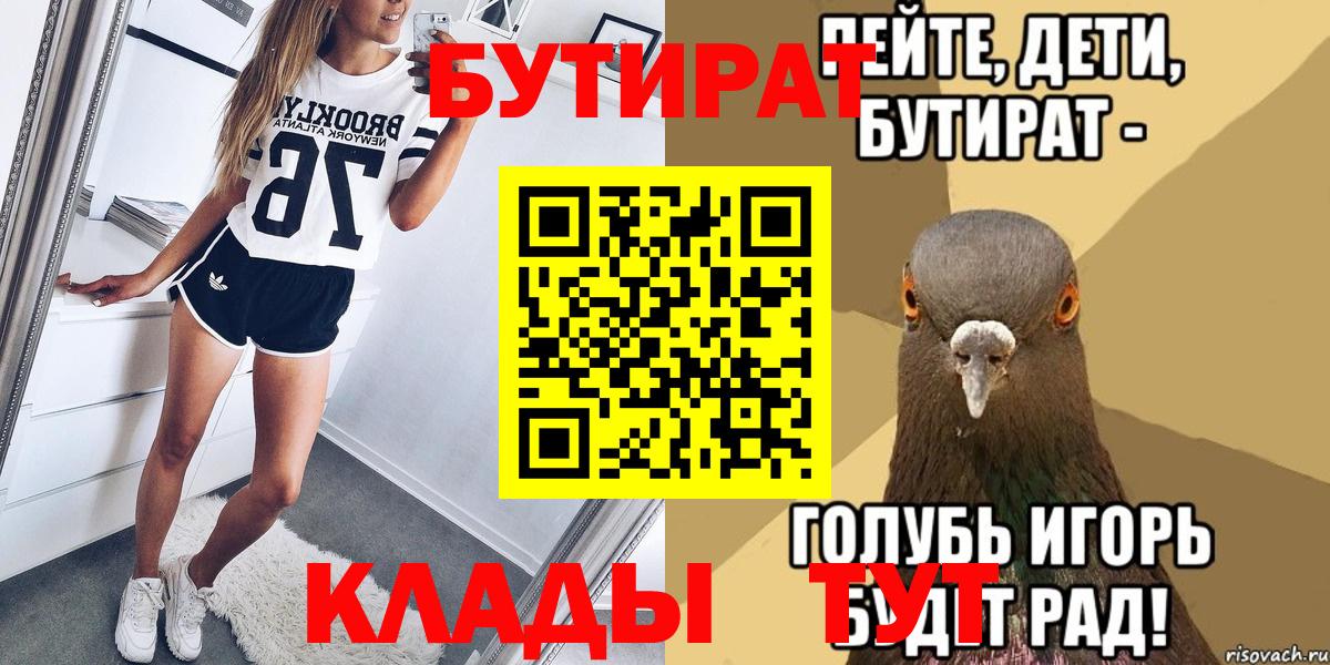 БУТИРАТ буратино Усть-Джегута