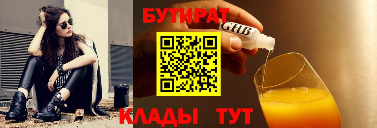 Бутират  БУТИРАТ BDO 33%  Вход с VPN  Усть-Джегута 