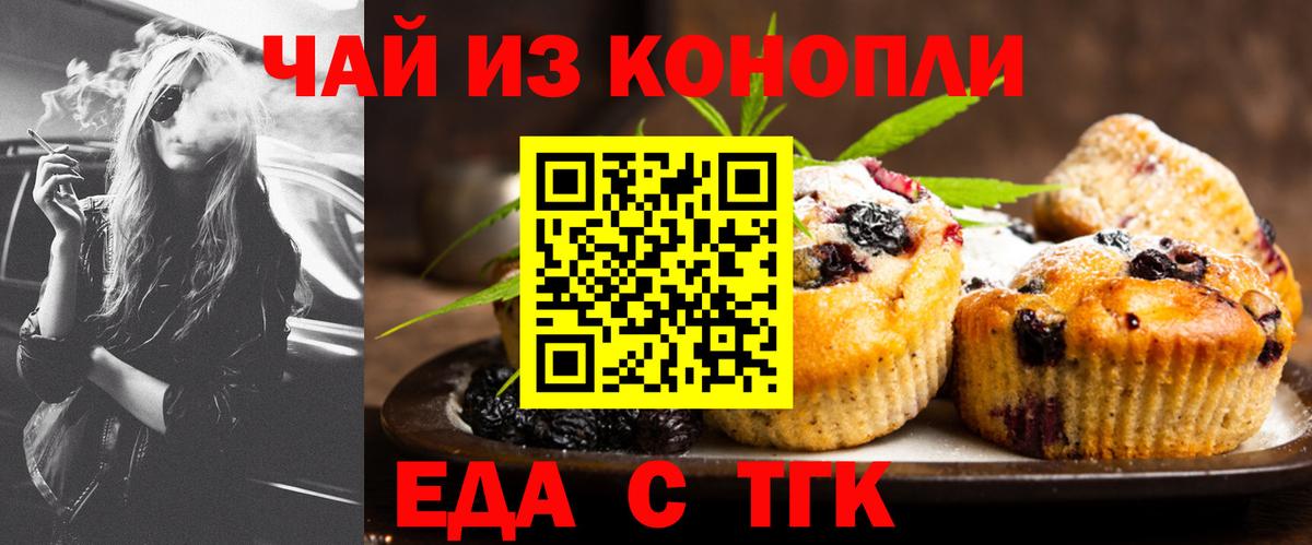 Усть-Джегута  Еда ТГК конопля  Вход с VPN 