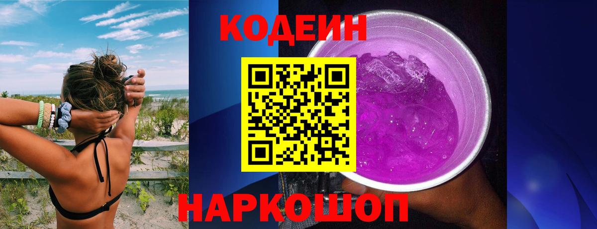 Кодеин напиток Lean (лин) Усть-Джегута