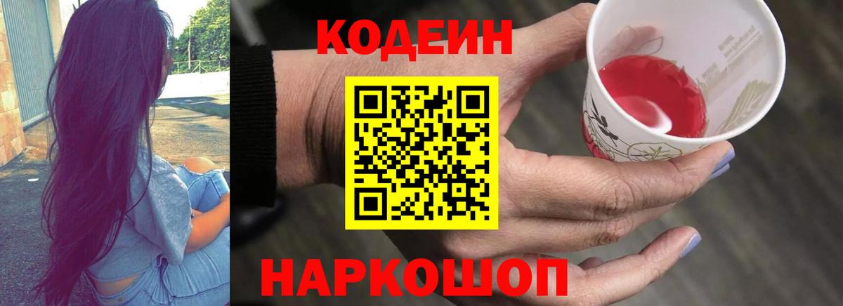 Кодеиновый сироп Lean напиток Lean (лин)  Вход с VPN  Усть-Джегута 