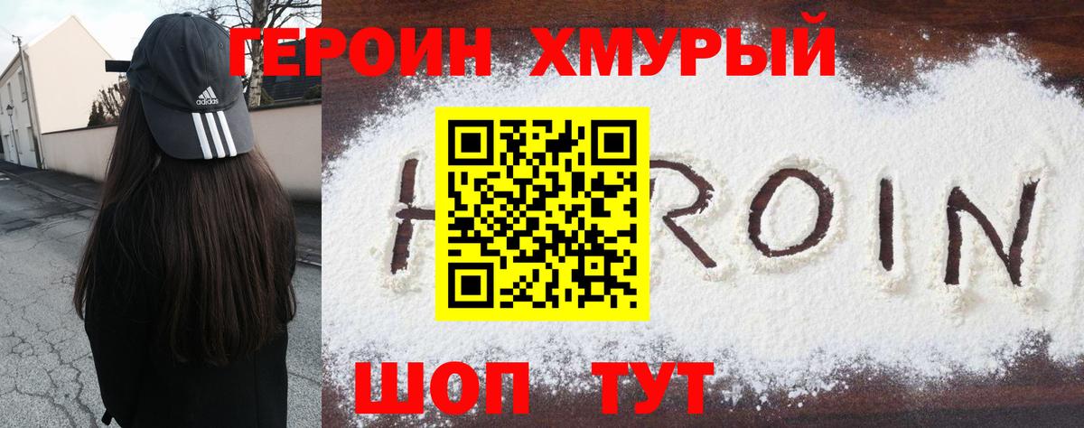 Усть-Джегута  Героин герыч  Вход с VPN 