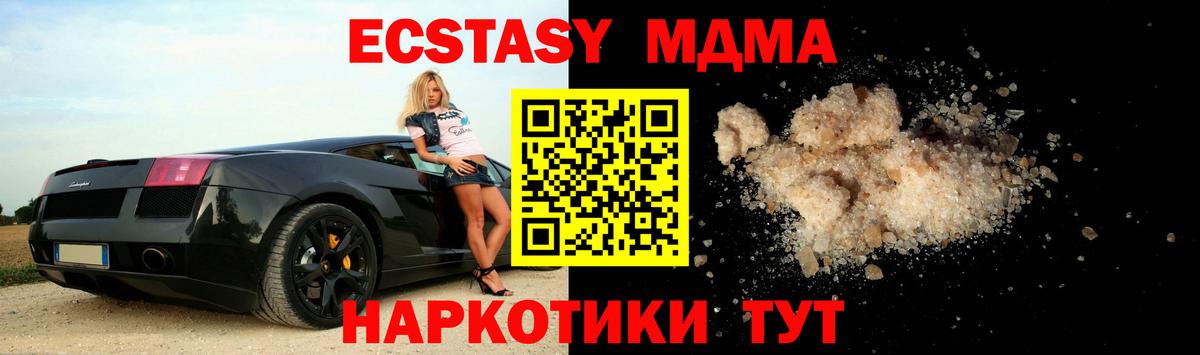 MDMA кристаллы  MDMA  Усть-Джегута  Вход с VPN  МДМА Molly 