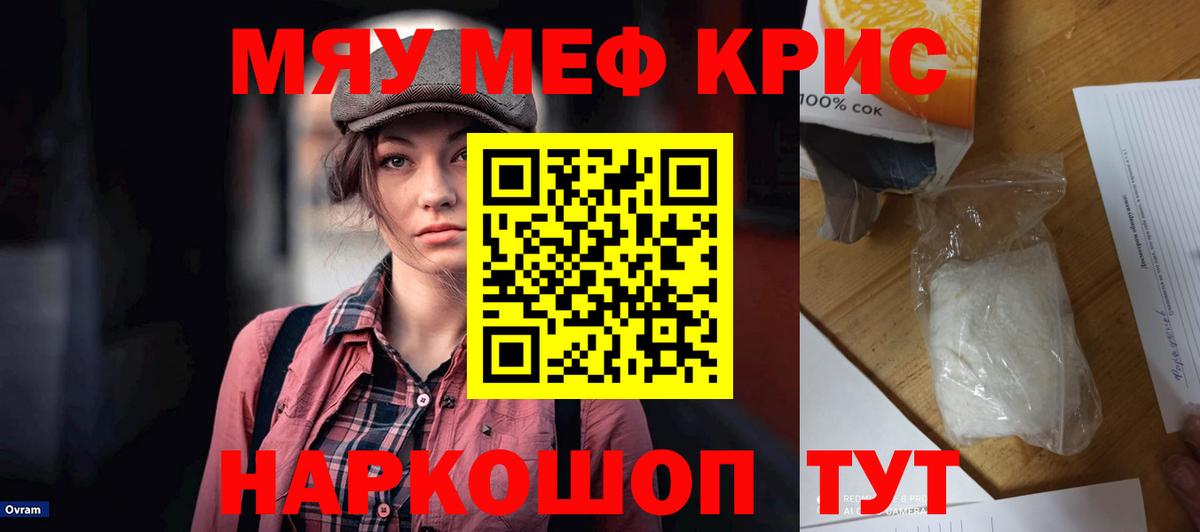 Мефедрон кристаллы Усть-Джегута